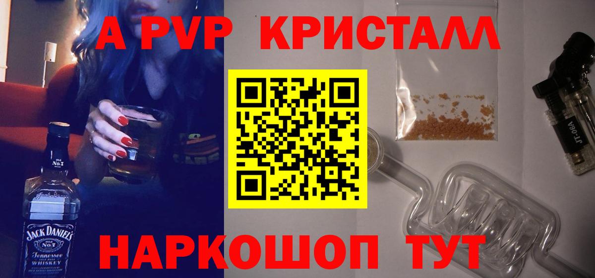 Alpha-PVP Crystall  A PVP кристаллы  что такое наркотик  Кстово  Альфа ПВП СК КРИС  Вход с VPN 