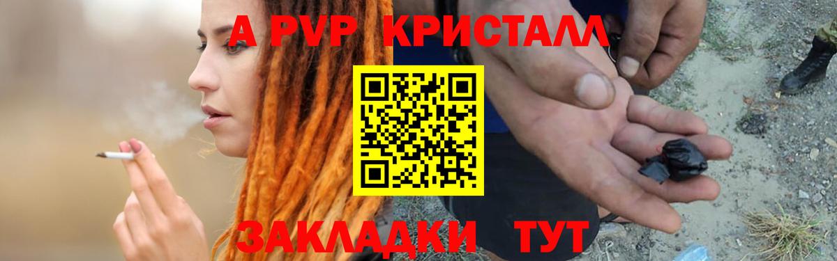 А ПВП Crystall Кстово
