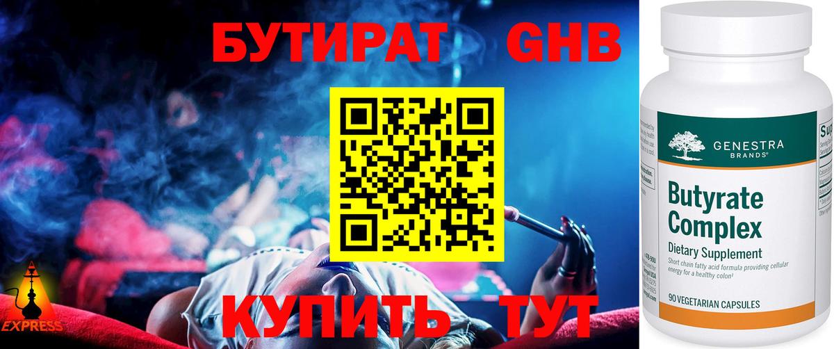 Кстово  Бутират бутик  Вход с VPN 