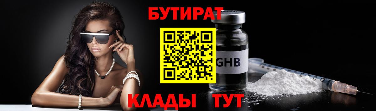 Бутират оксибутират Кстово