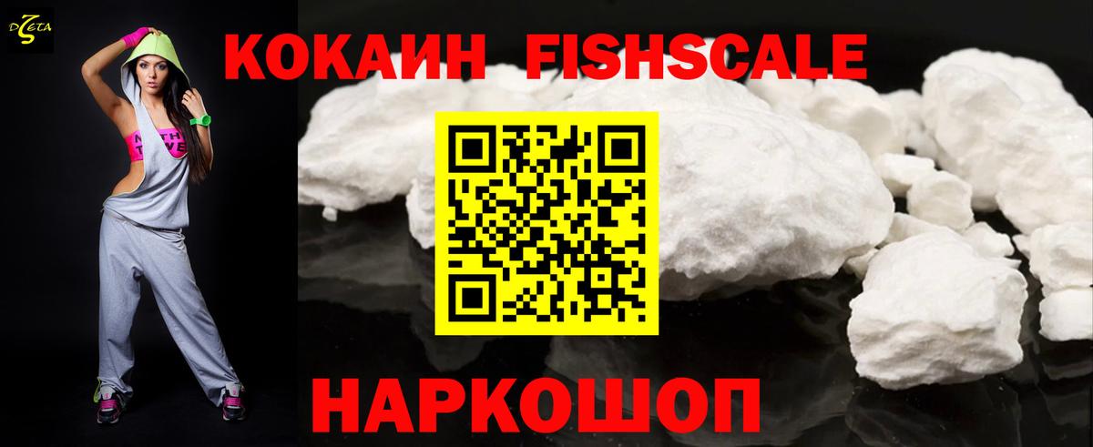 Кокаин  Вход с VPN  Кстово  Кокаин FishScale 