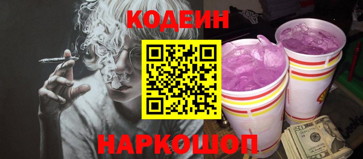 Кстово  Кодеин Purple Drank  Кодеин Purple Drank  Вход с VPN 