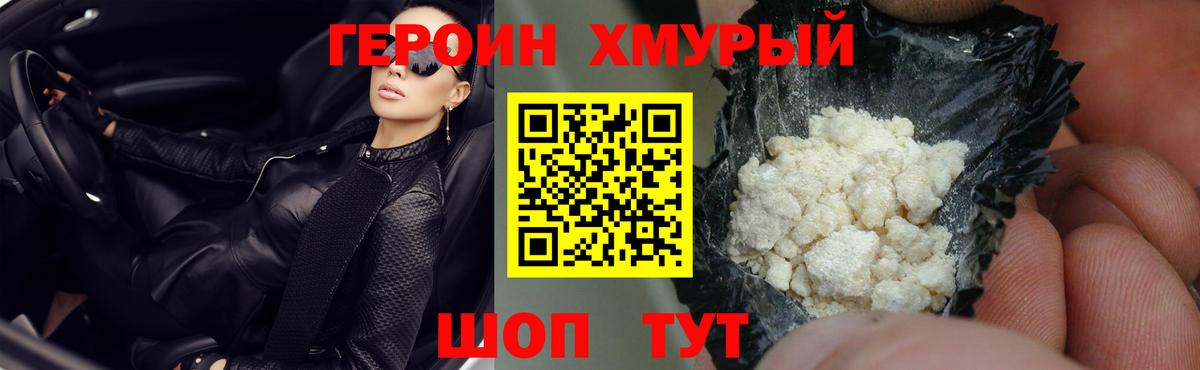ГЕРОИН  Вход с VPN  Кстово  ГЕРОИН хмурый 