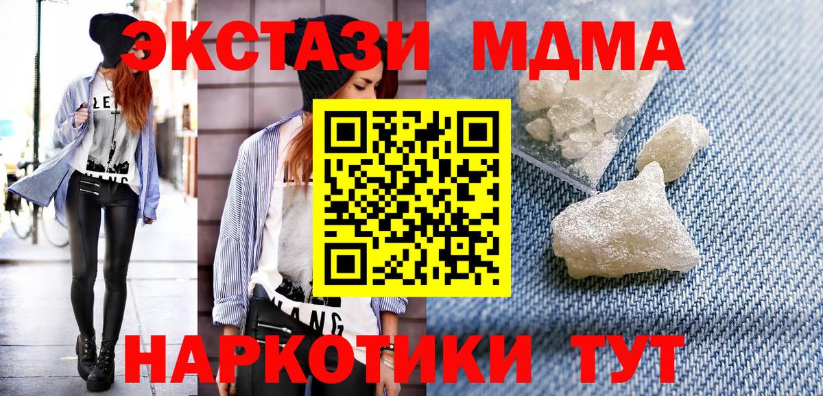 МДМА кристаллы  Вход с VPN  МДМА молли  MDMA  Кстово 