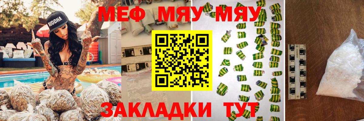 Меф mephedrone  Мефедрон VHQ  Вход с VPN  МЕФ  Кстово 