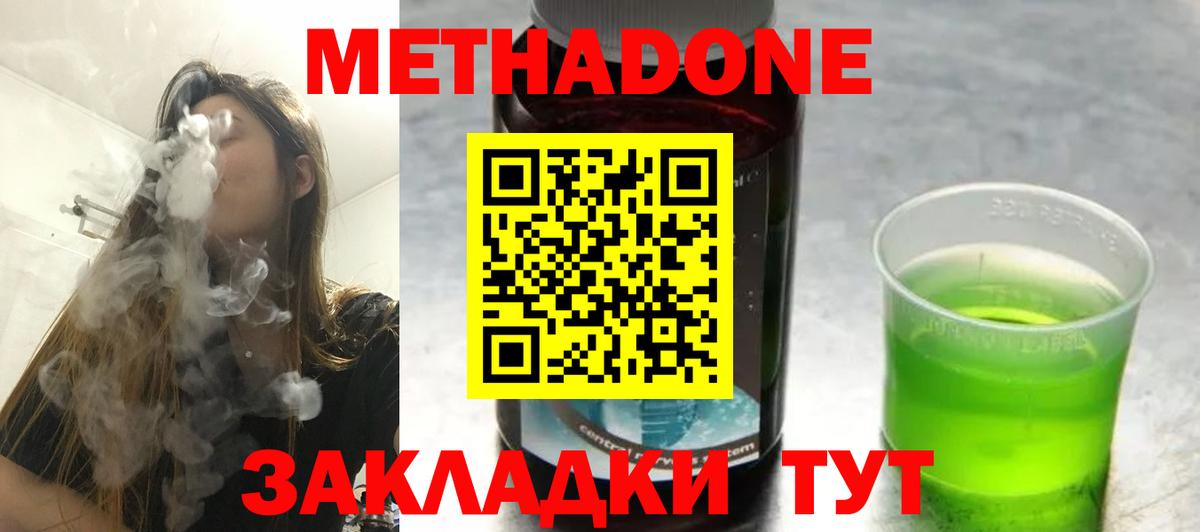 МЕТАДОН methadone Кстово