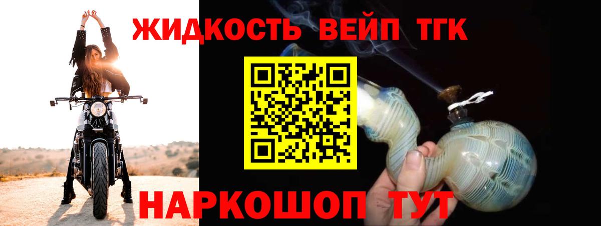ТГК жижа Кстово